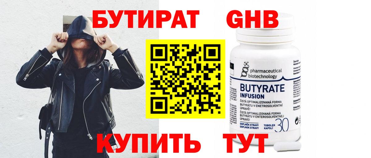 БУТИРАТ  Вход с VPN  Избербаш  Бутират оксана 