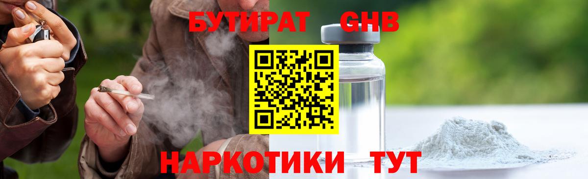 БУТИРАТ 1.4BDO Избербаш