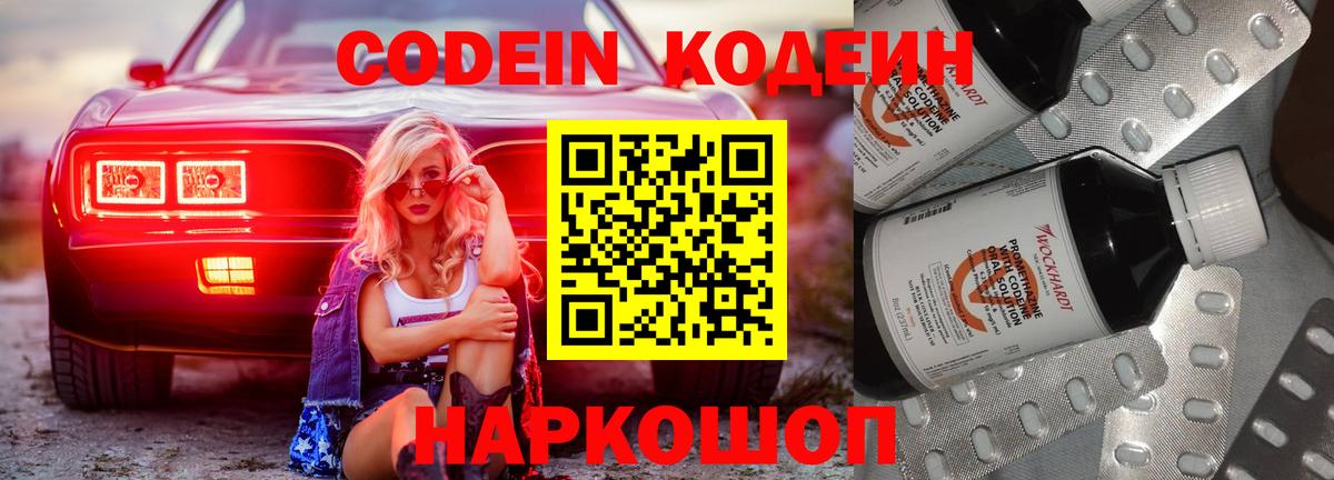 Codein Purple Drank  Кодеиновый сироп Lean напиток Lean (лин)  Вход с VPN  Избербаш 