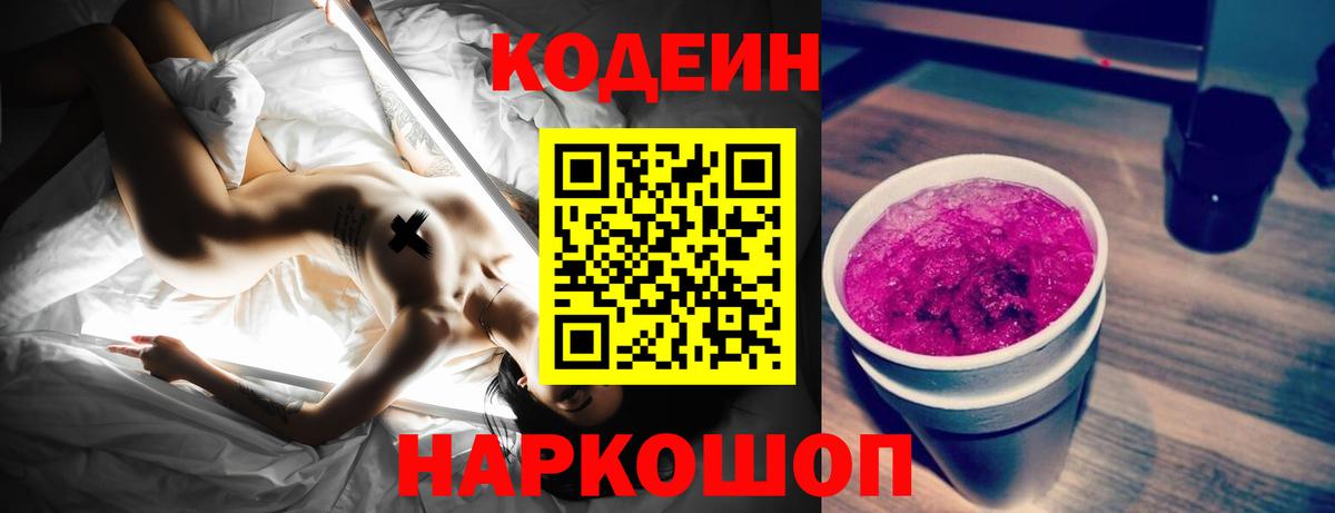 Кодеин Purple Drank Избербаш