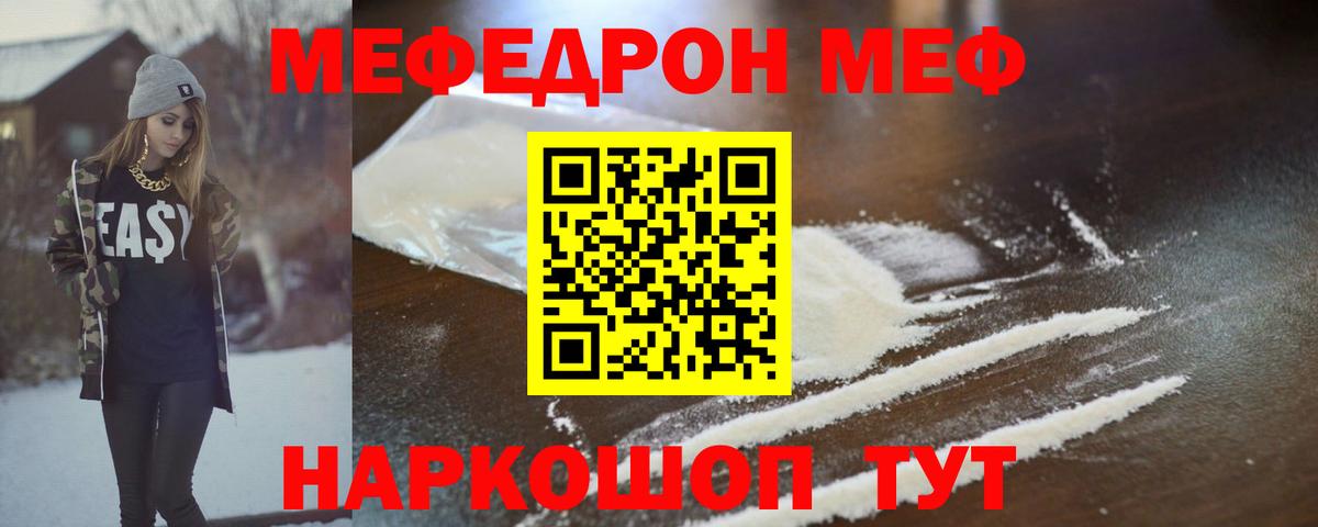 Меф мяу мяу мука Избербаш