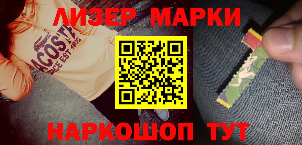 Наркотические марки 1,8мг Избербаш